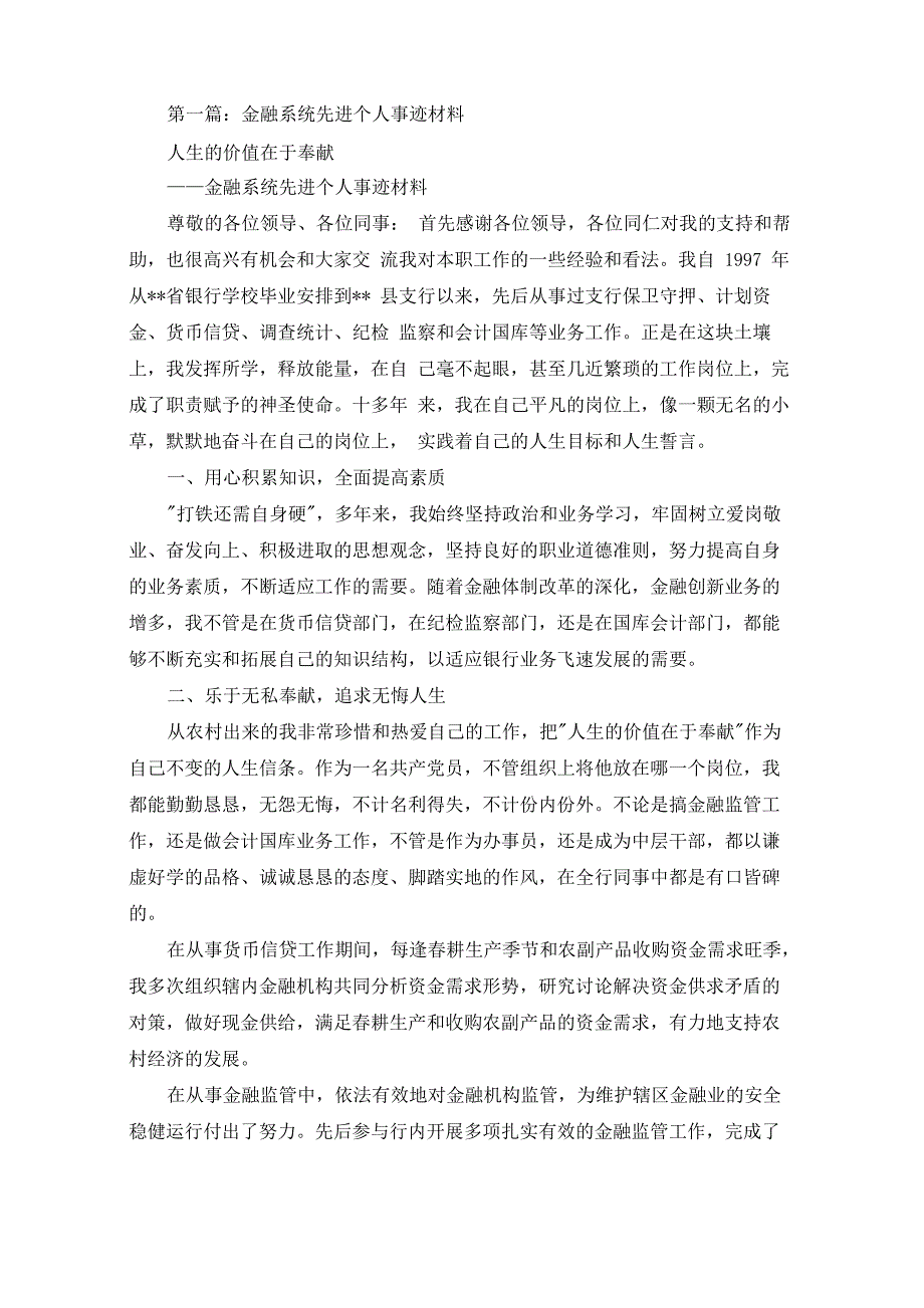 金融系统先进事迹材料_第1页