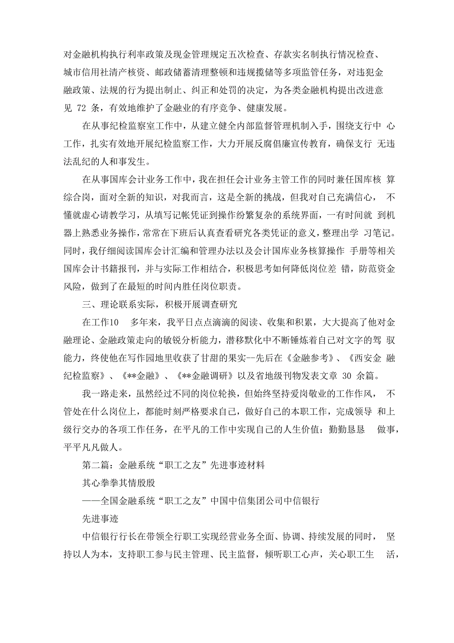 金融系统先进事迹材料_第2页