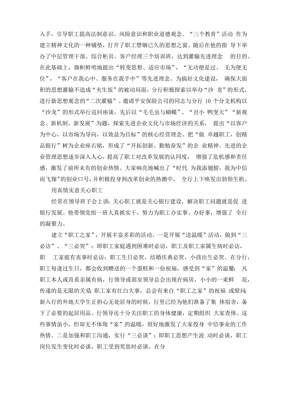 金融系统先进事迹材料_第4页