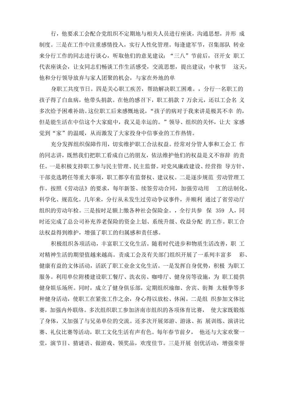 金融系统先进事迹材料_第5页