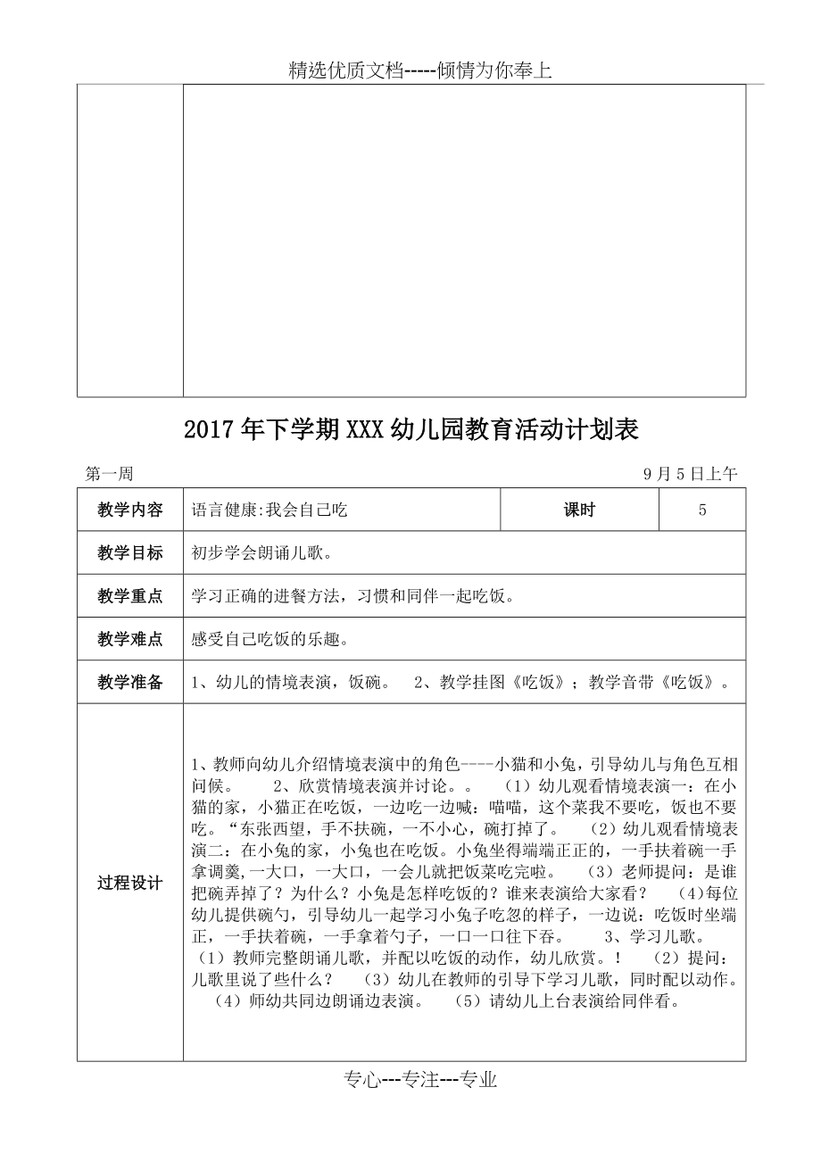 幼儿园教案大全(整学期50篇)(共56页)_第2页