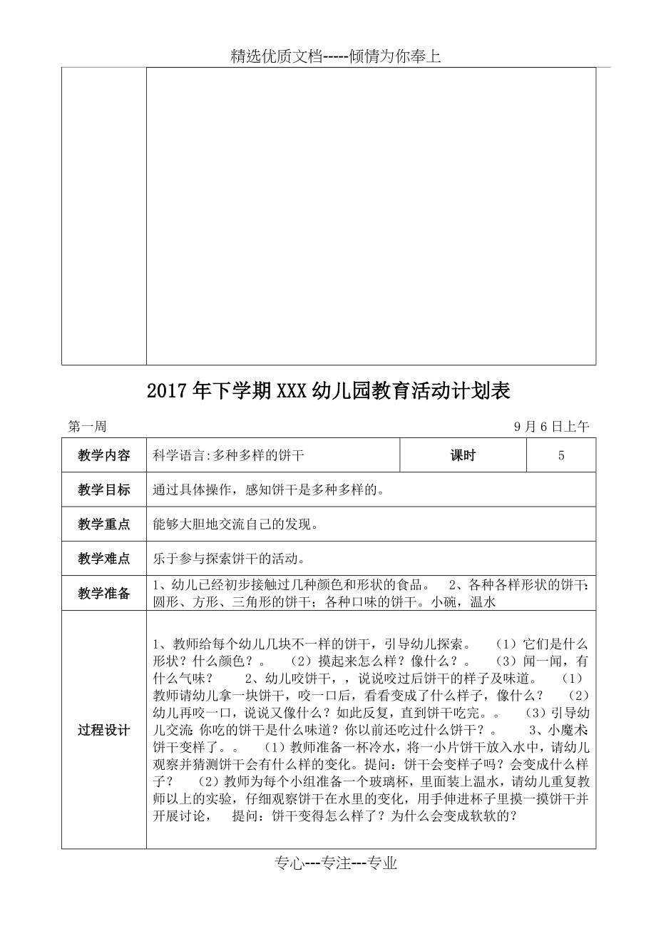 幼儿园教案大全(整学期50篇)(共56页)_第3页