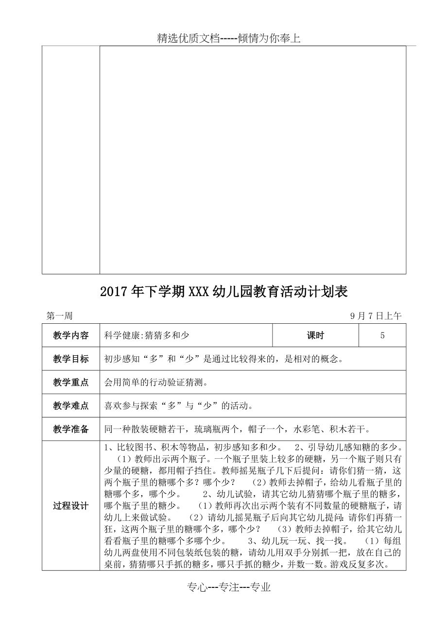 幼儿园教案大全(整学期50篇)(共56页)_第4页