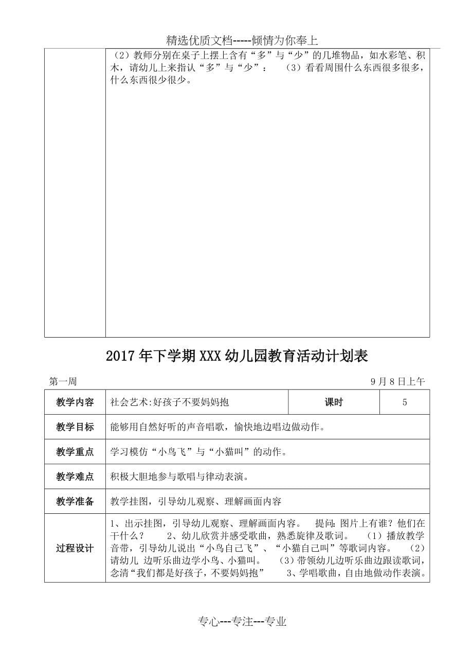 幼儿园教案大全(整学期50篇)(共56页)_第5页