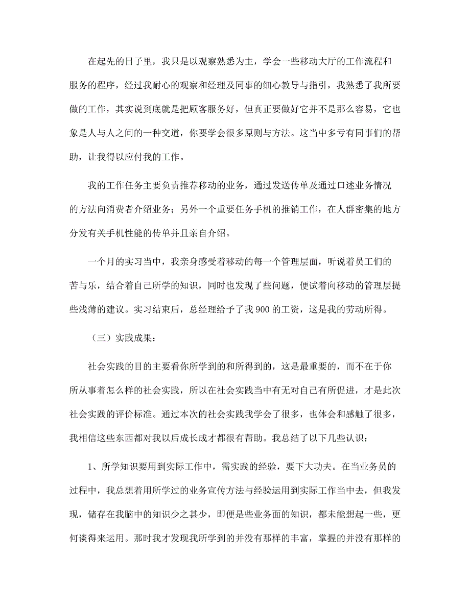 2022年高校生移动通信见习个人总结范文_第2页