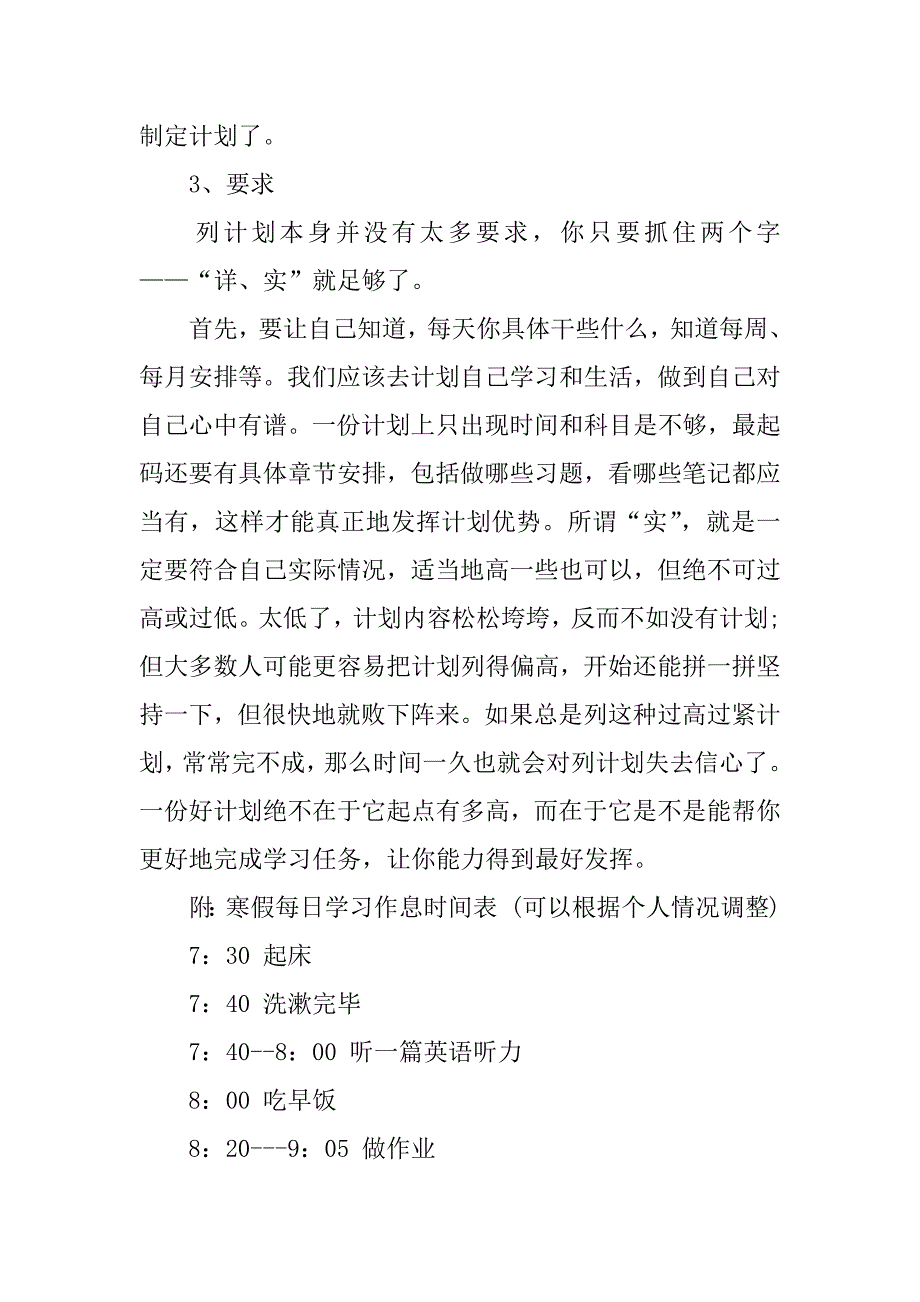 2023年中学生寒假计划安排模板3篇_第2页