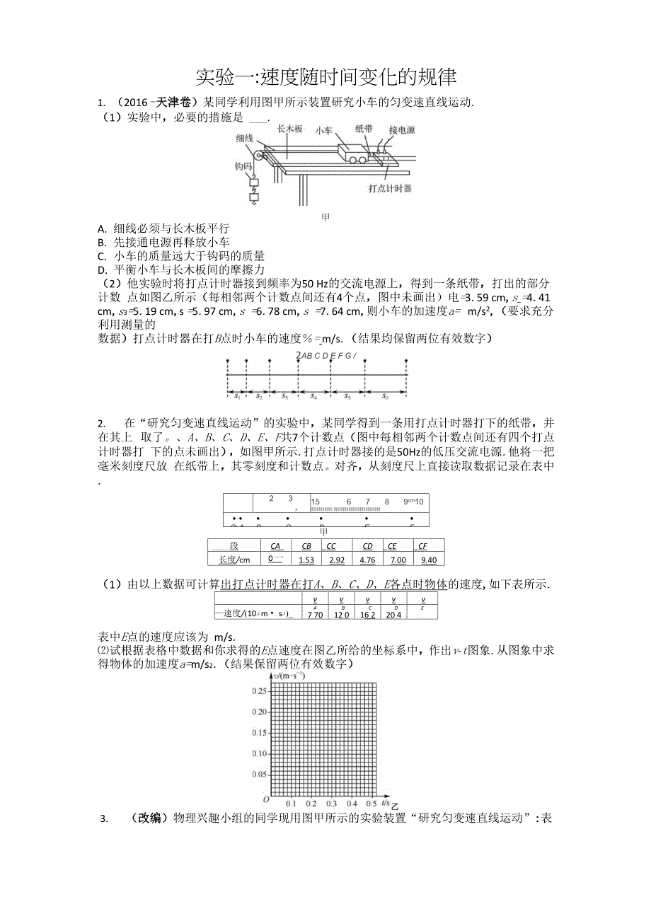 速度随时间变化规律_第1页