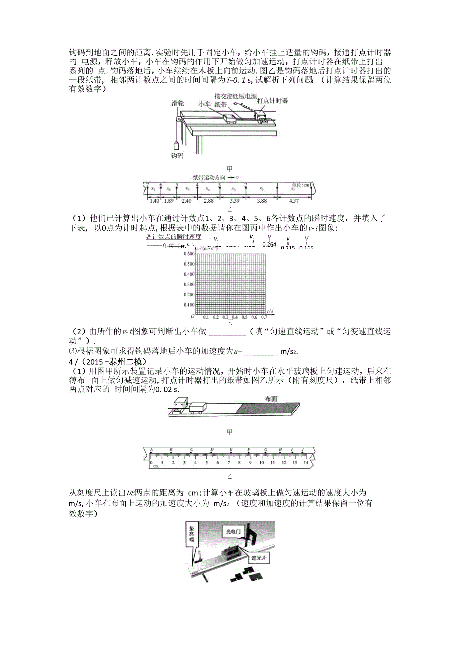 速度随时间变化规律_第3页