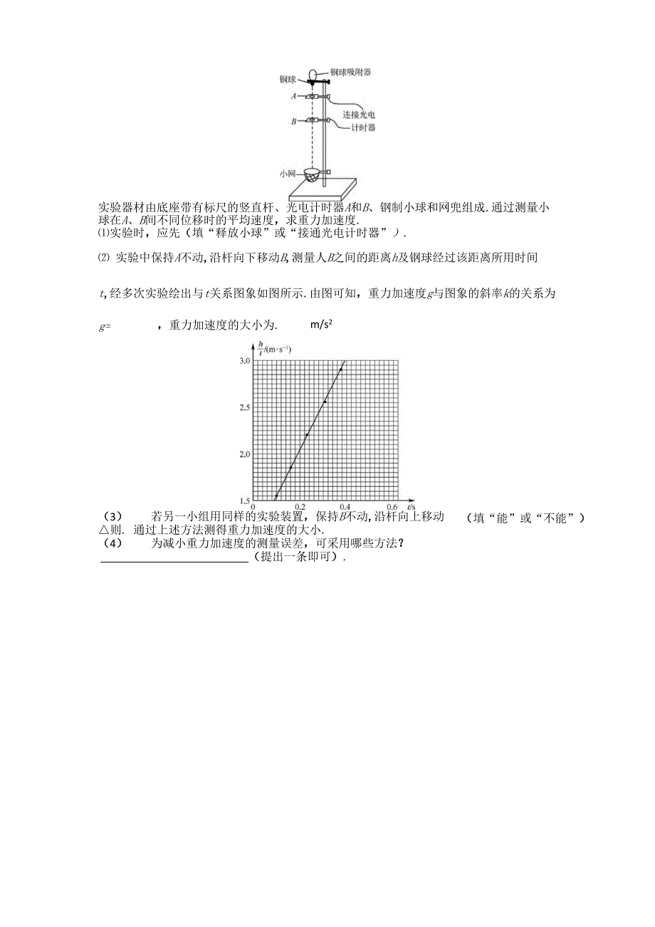 速度随时间变化规律_第5页