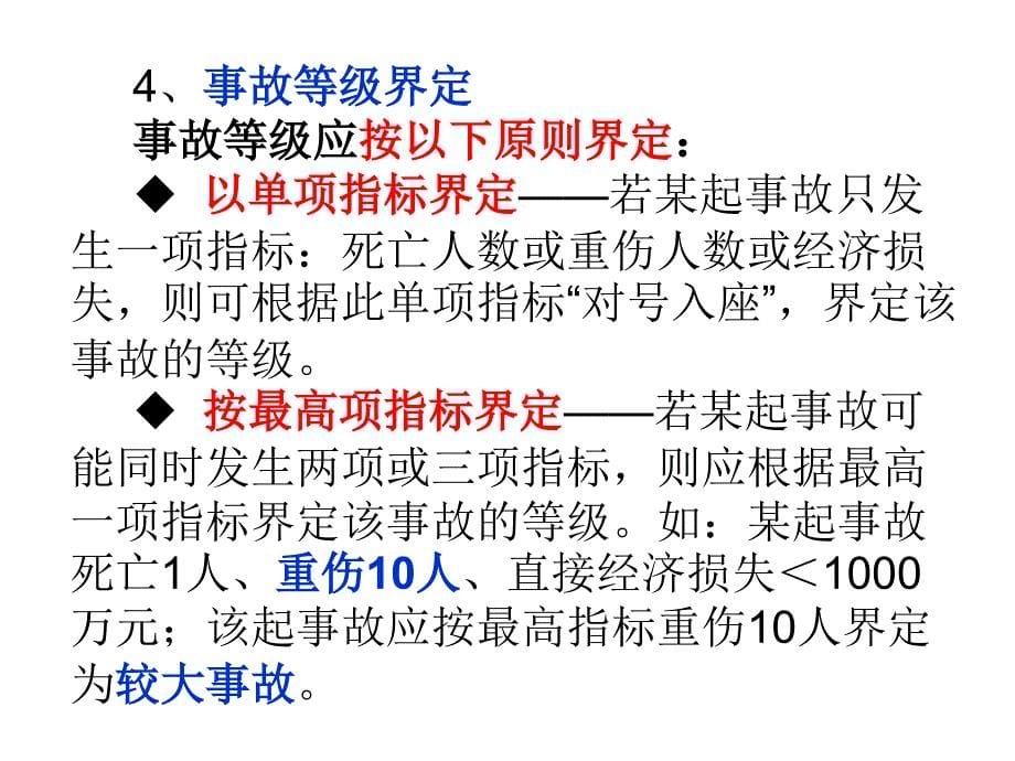 关于事故的调查处理_第5页