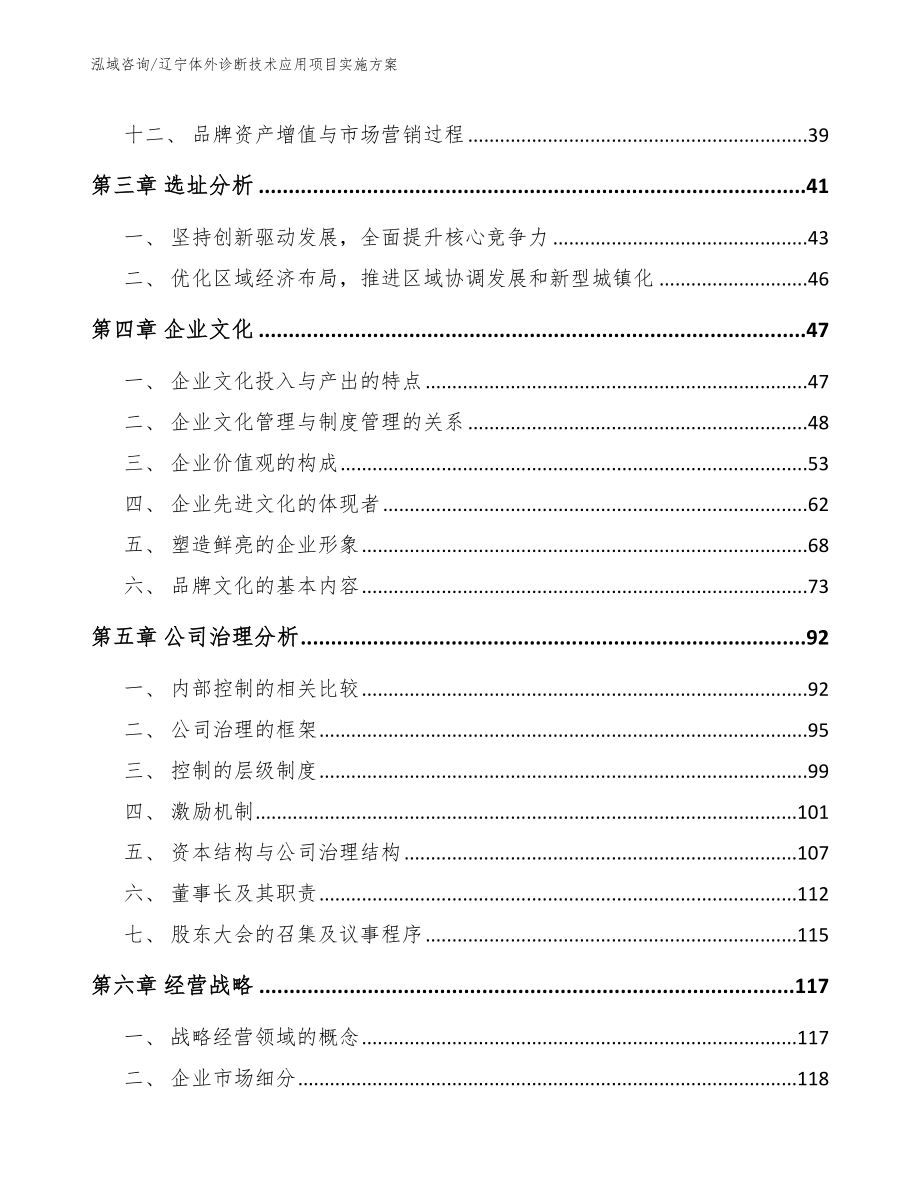 辽宁体外诊断技术应用项目实施方案_参考模板_第2页