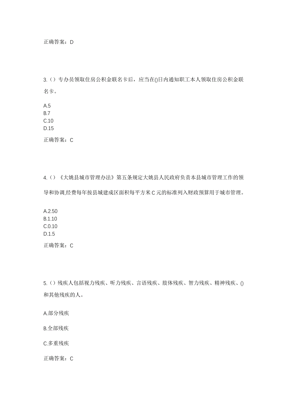 2023年云南省楚雄州元谋县凉山乡冷水箐村社区工作人员考试模拟题含答案_第2页