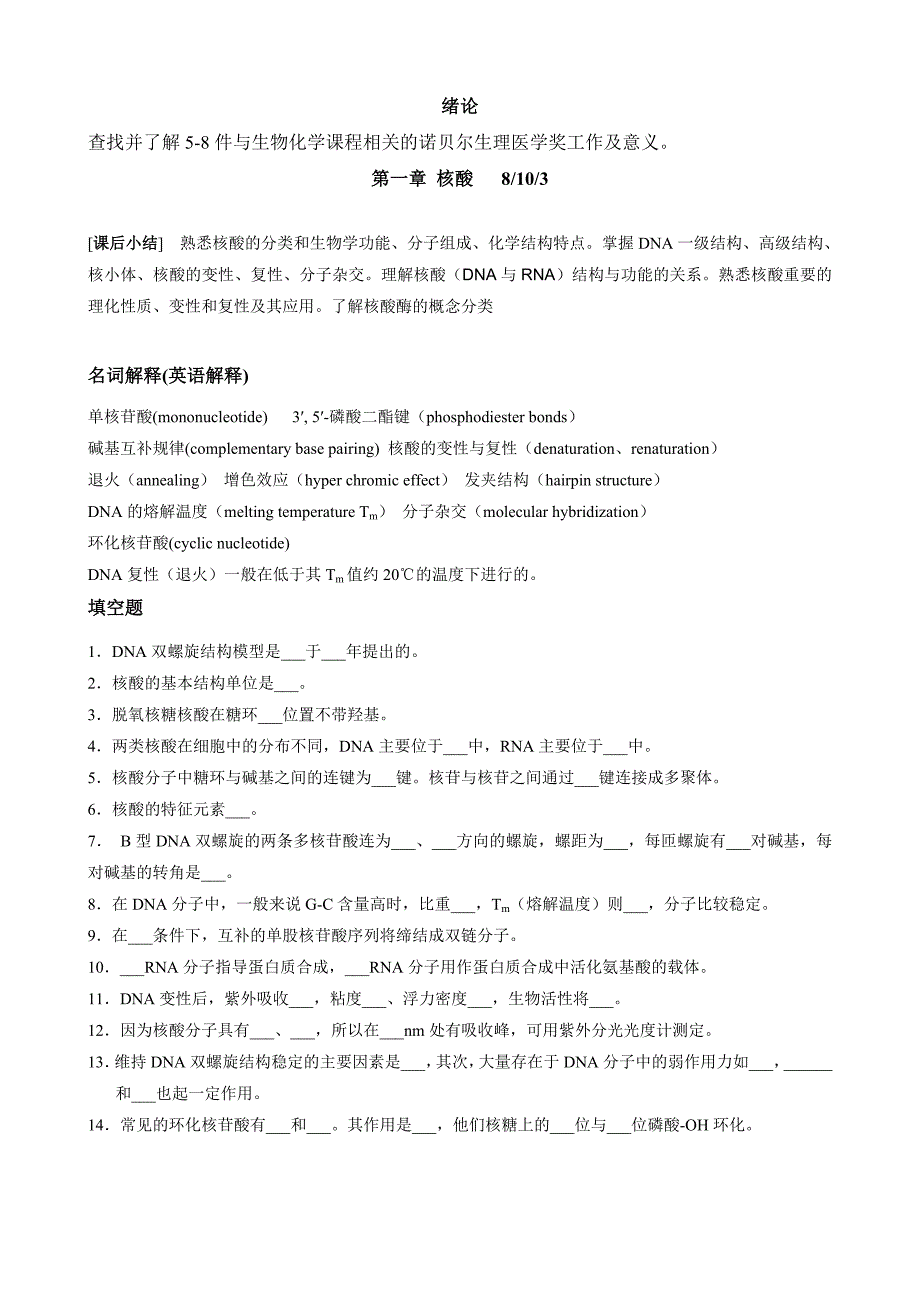 生物化学课程作业.doc_第1页