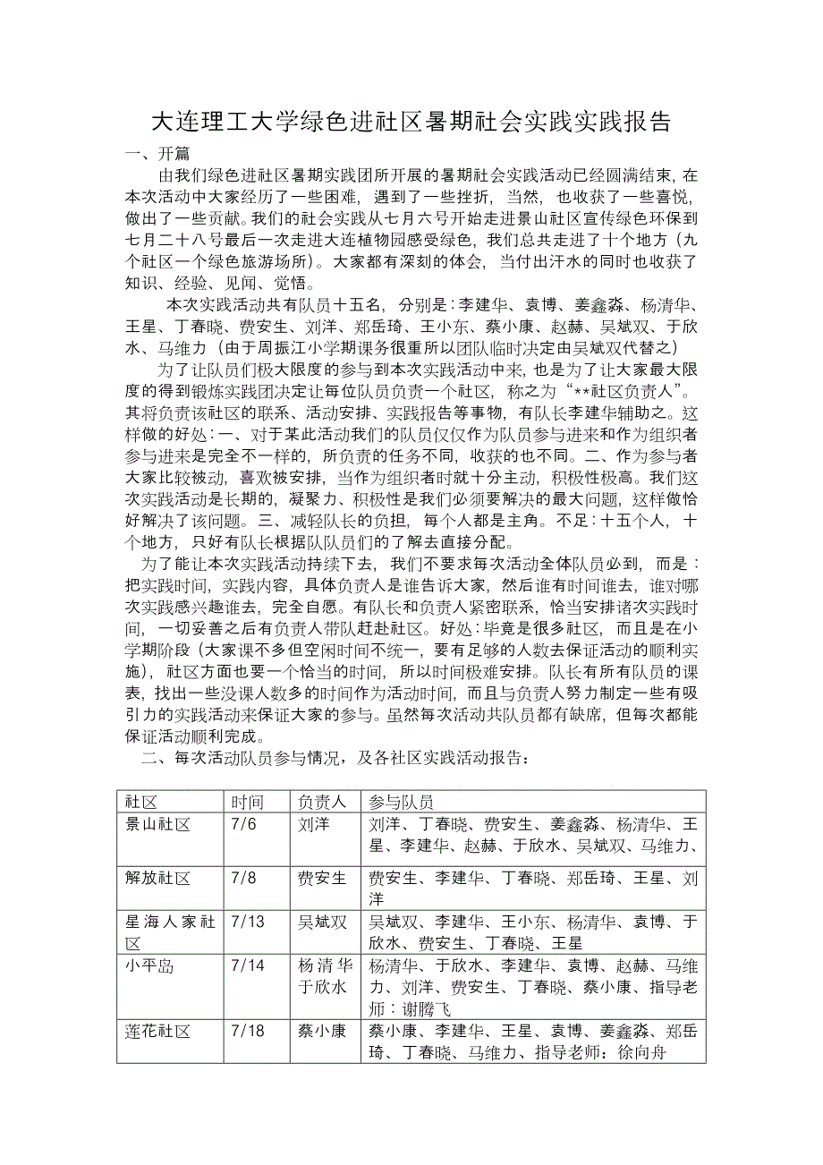 大学绿色进社区暑期社会实践实践报告汇总_第1页