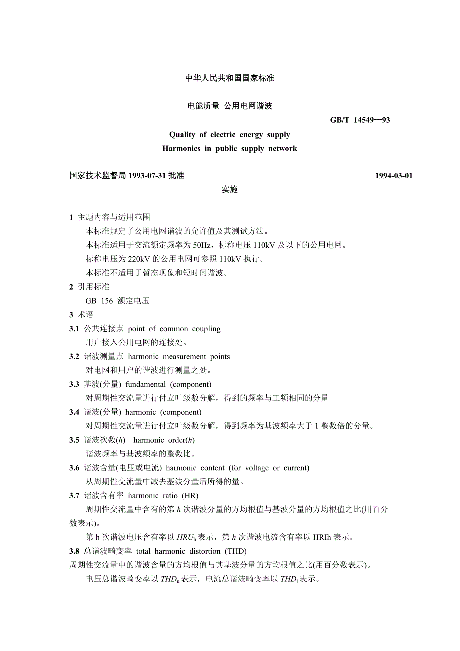 公用电网谐波_第1页