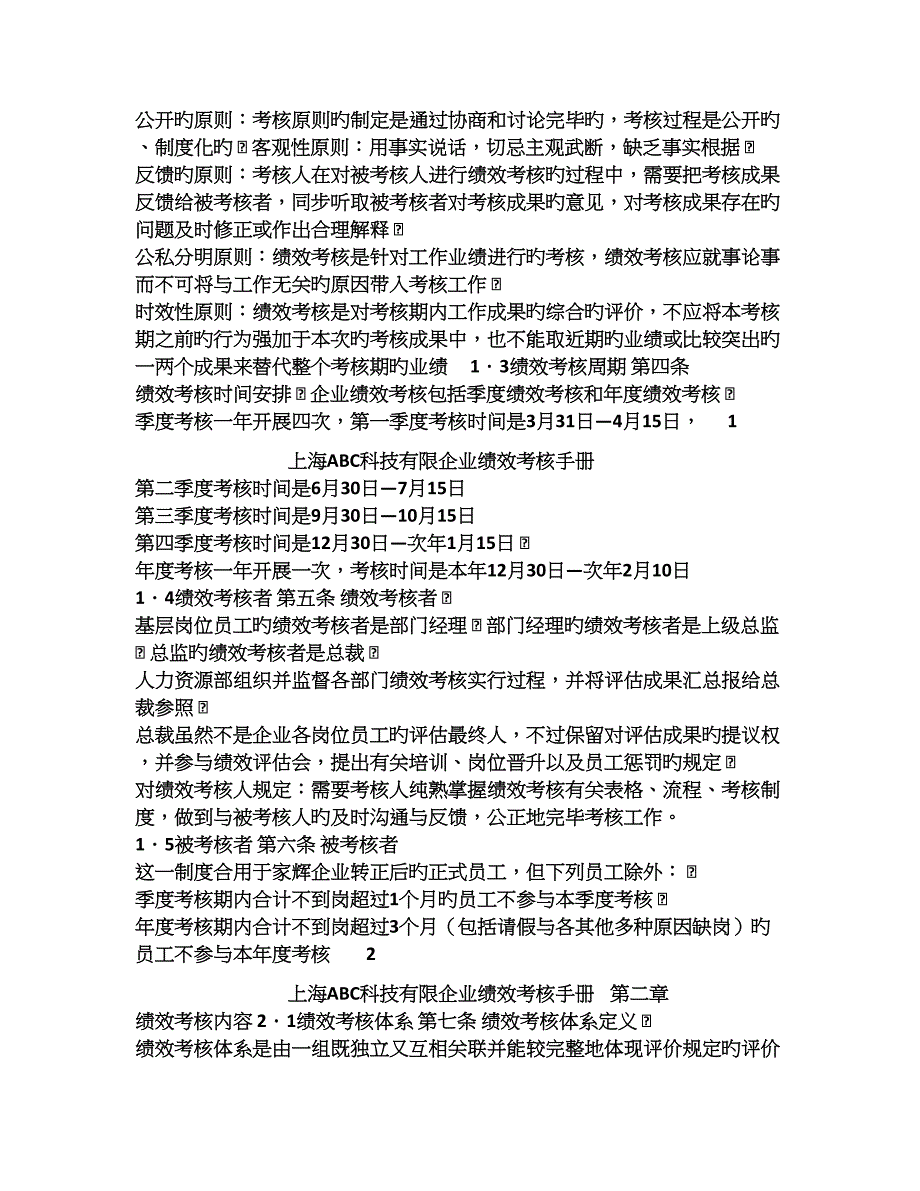 人力资源绩效考核手册公司绩效考评规章制度会汇总_第3页