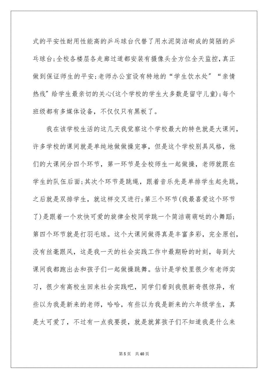 2023年大学生寒假社会实践报告111.docx_第5页