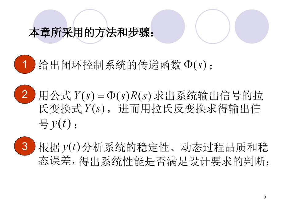 自动控制原理控制系统的时域分析与综合课件_第3页