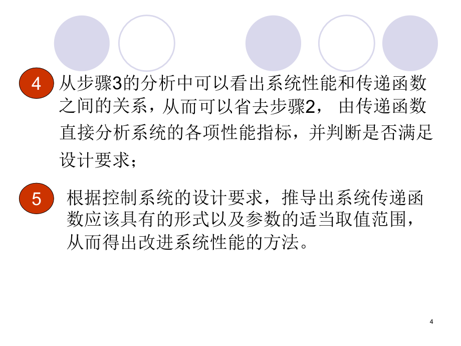 自动控制原理控制系统的时域分析与综合课件_第4页