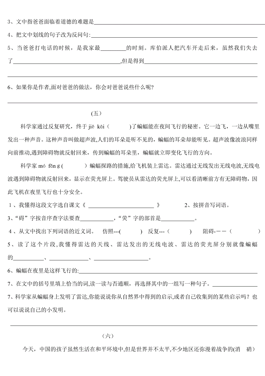 小学四年级语文下册课内阅读题[人教版]_第4页