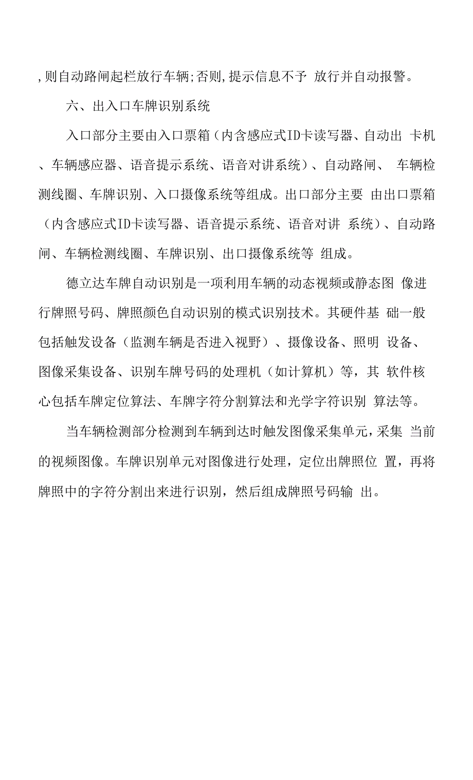 标准的一套智能停车场系统都有哪些设备组成.docx_第4页