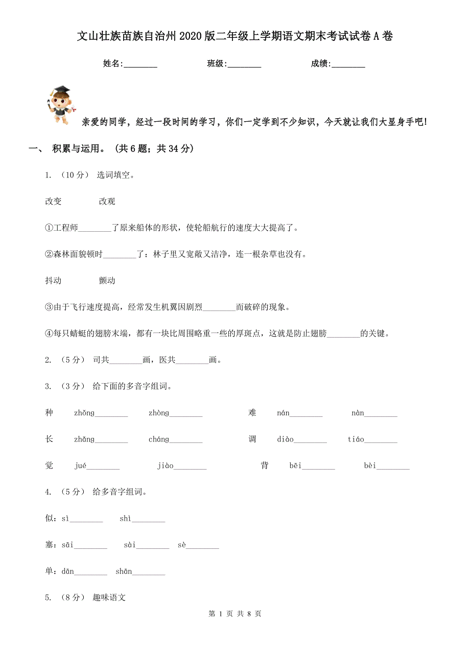 文山壮族苗族自治州2020版二年级上学期语文期末考试试卷A卷_第1页