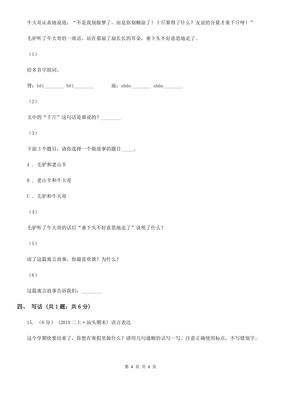 文山壮族苗族自治州2020版二年级上学期语文期末考试试卷A卷_第4页