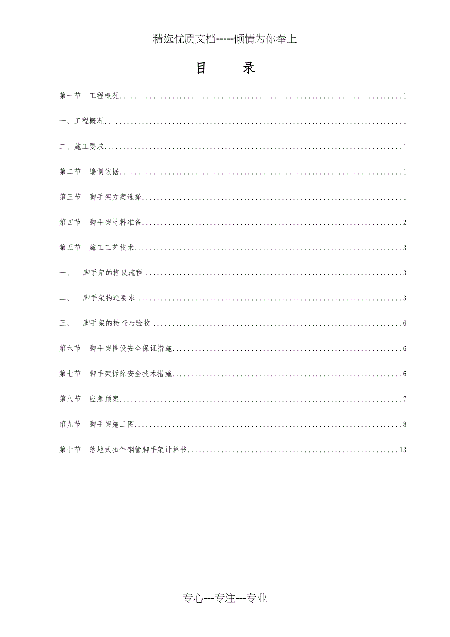 花园洋房脚手架施工方案_第3页