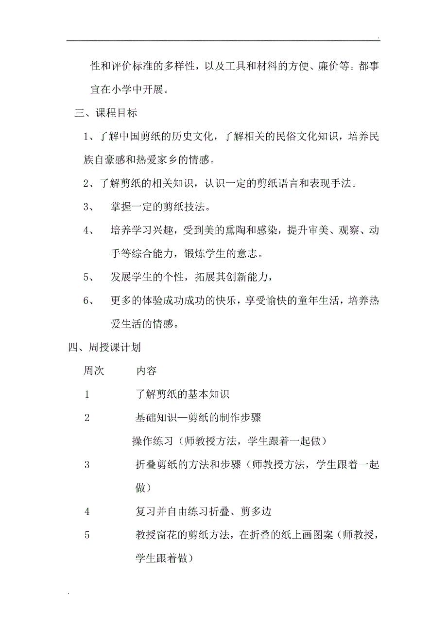 剪纸校本课程教学计划_第2页