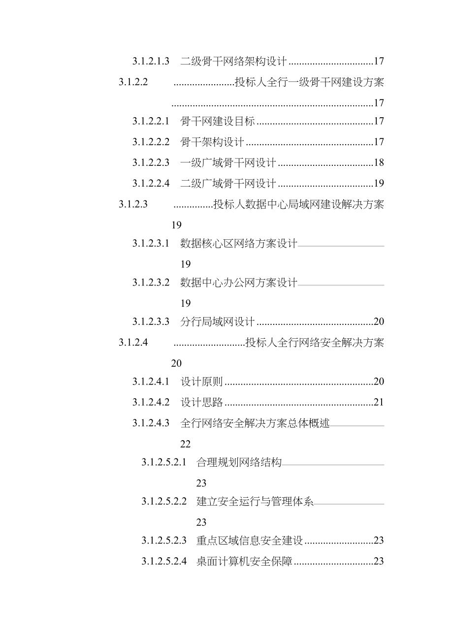 网络集成项目 投标方案书_第4页