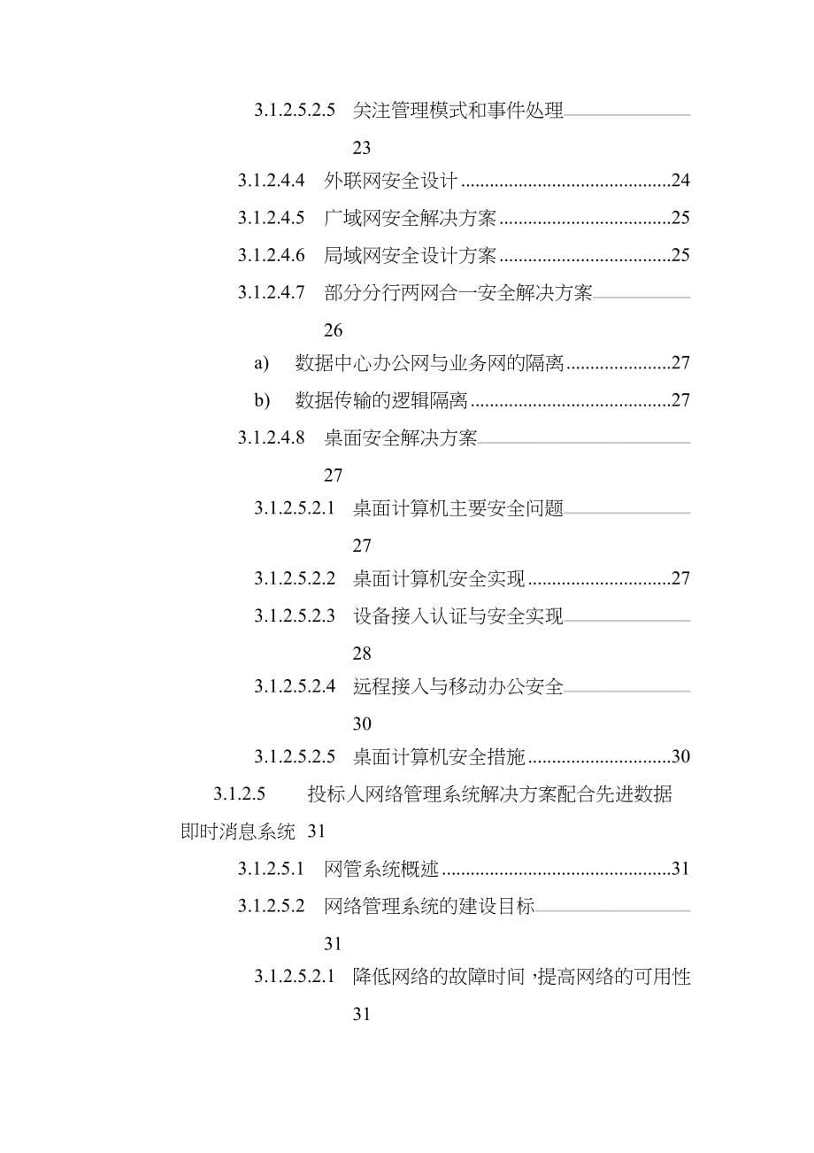 网络集成项目 投标方案书_第5页