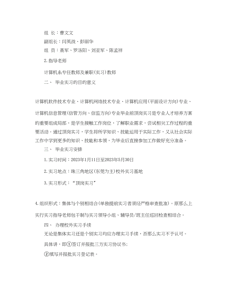 2023年学生个人顶岗实习计划书.docx_第3页