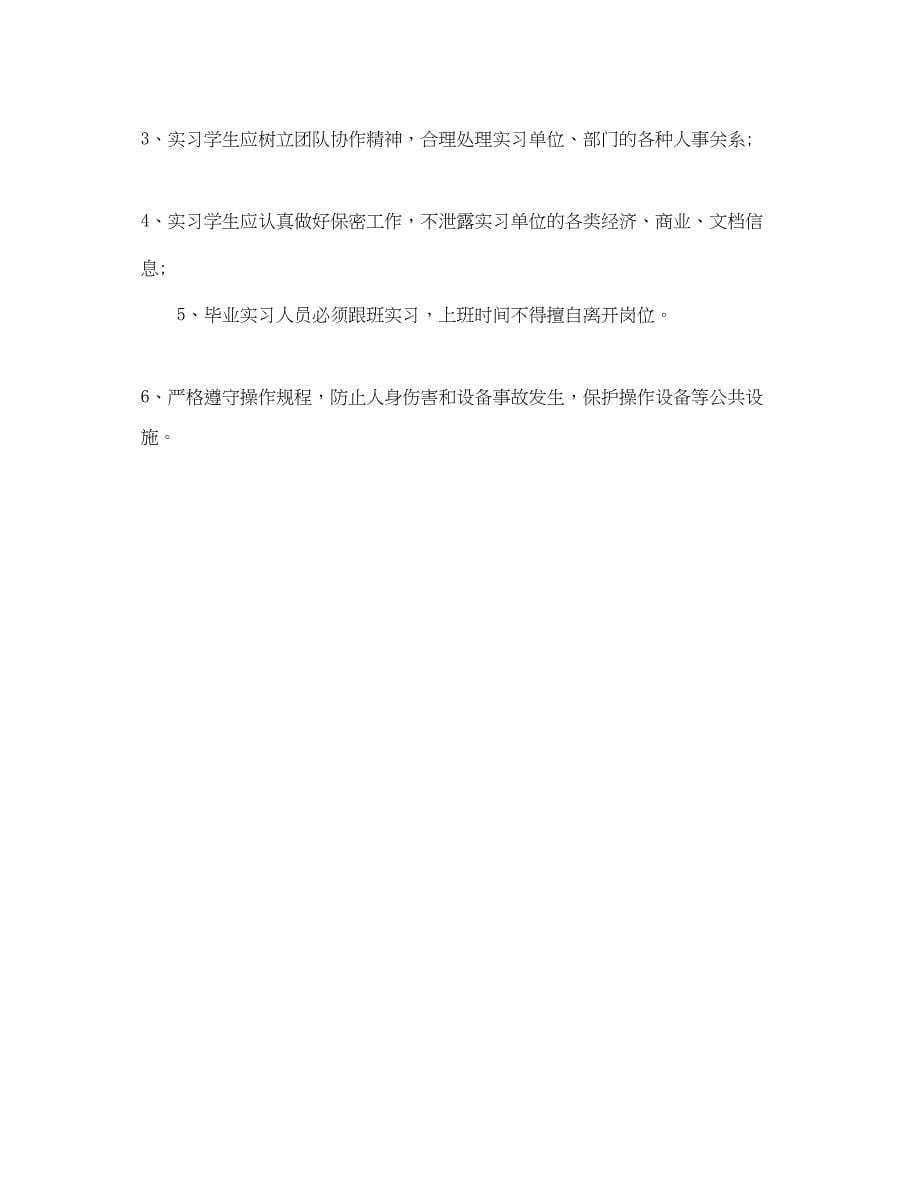 2023年学生个人顶岗实习计划书.docx_第5页