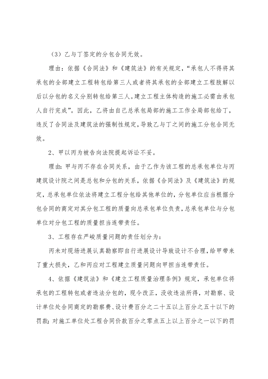 2022年监理工程师考试案例分析模拟题及答案5.docx_第2页