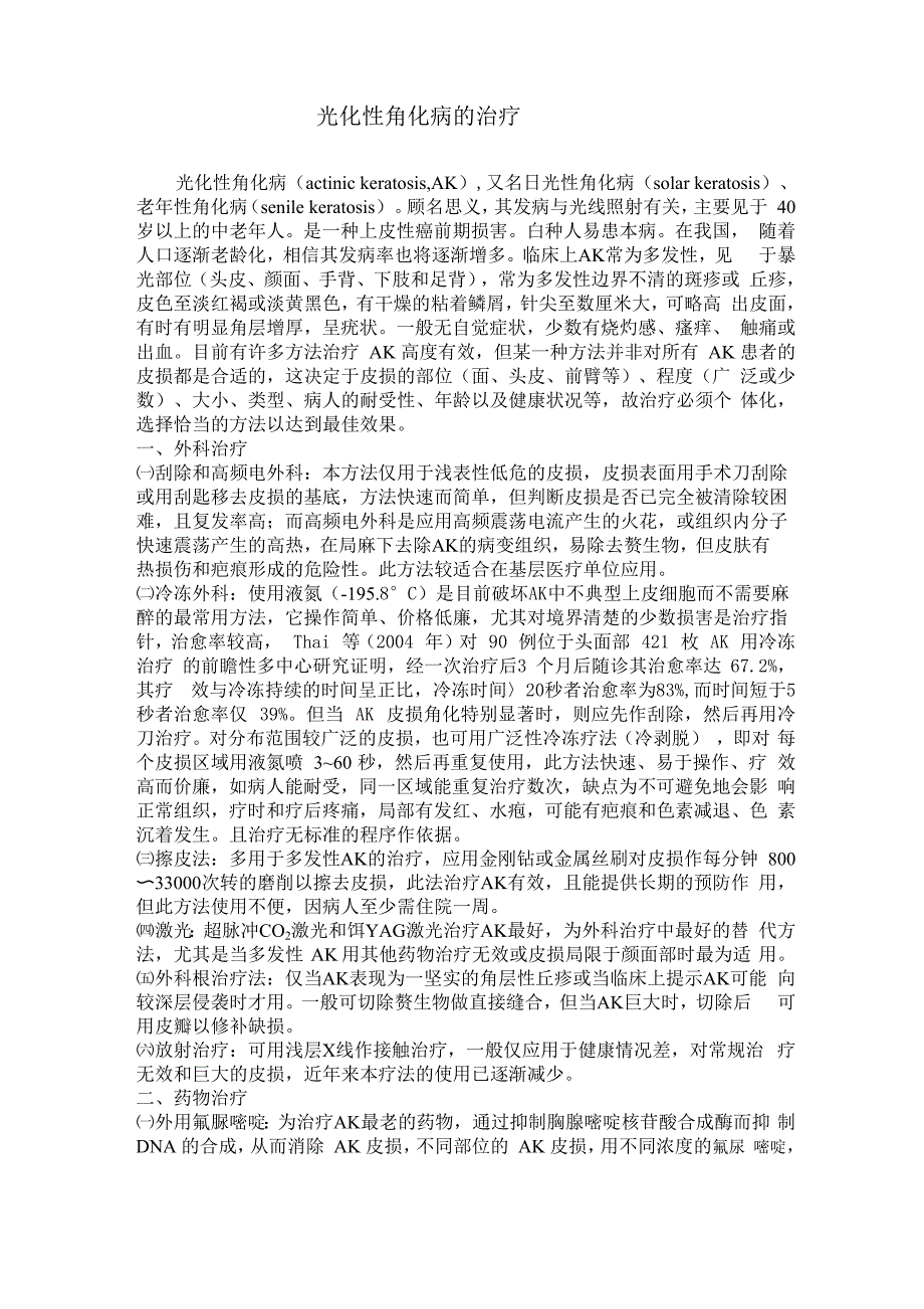 228 光化性角化病的治疗_第1页