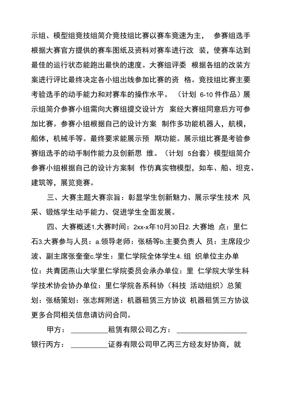 机器人策划书_第2页