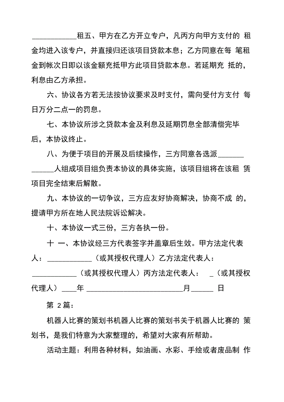 机器人策划书_第3页