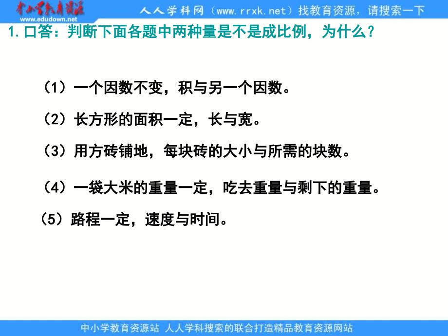 人教版六年级下册比例的应用课件2_第4页