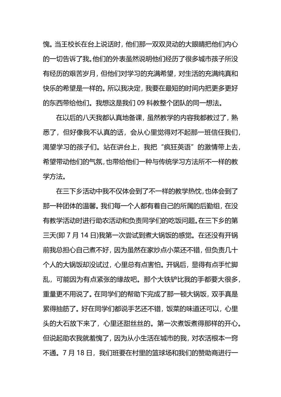 三下乡支教实践活动心得体会.docx_第5页