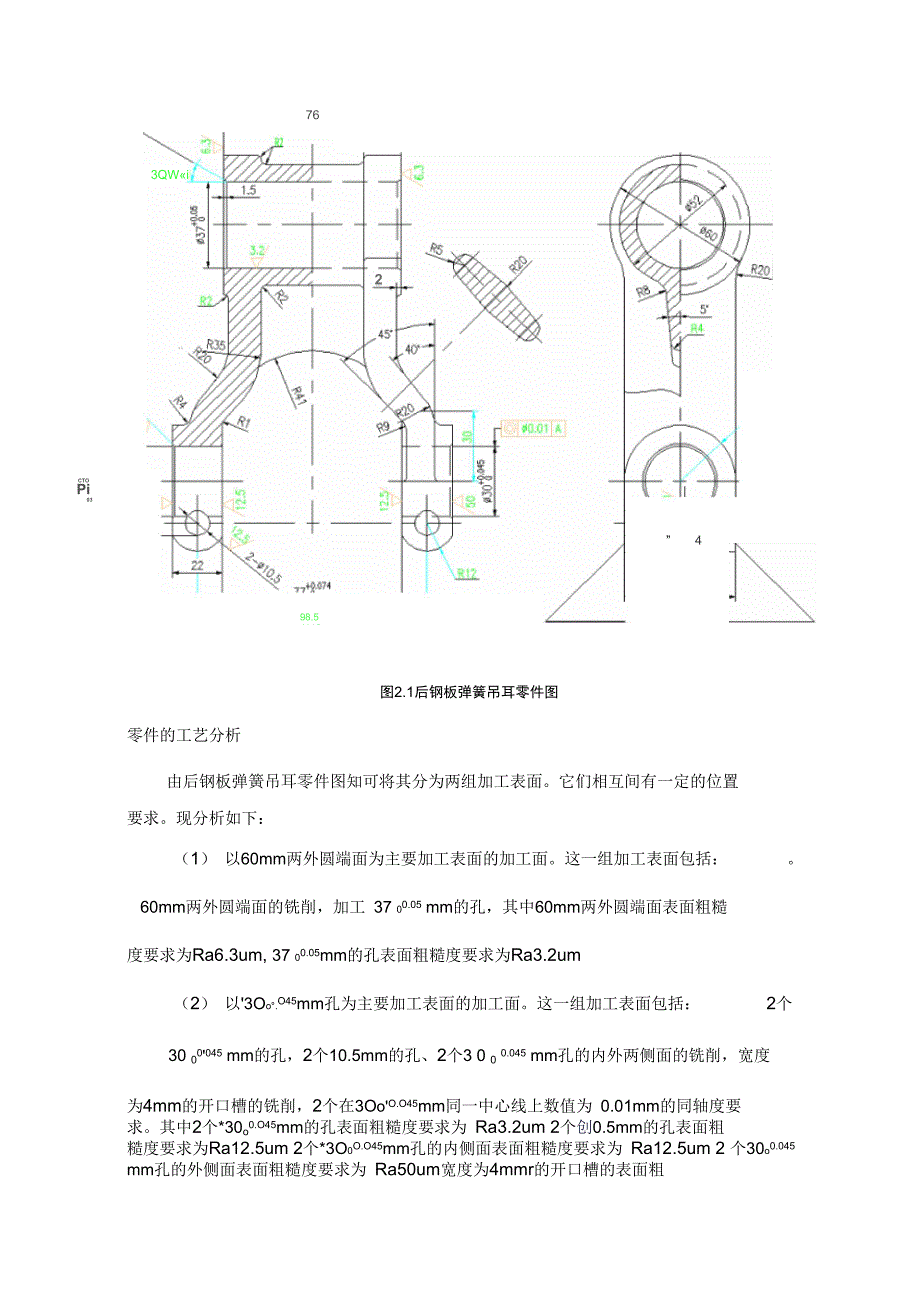 设计后钢板弹簧吊耳的机械加工工艺规程及工艺装备_第3页