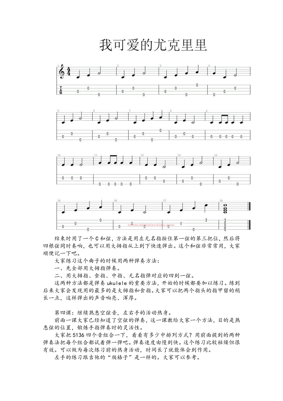 简单易学的尤克里里教程_第3页