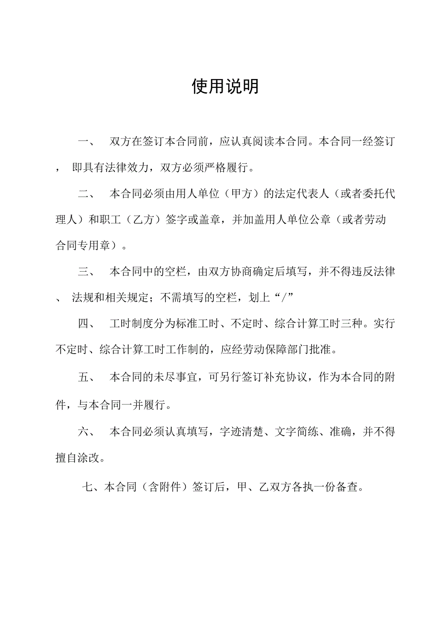 劳动合同正确填写指南示范模板_第2页