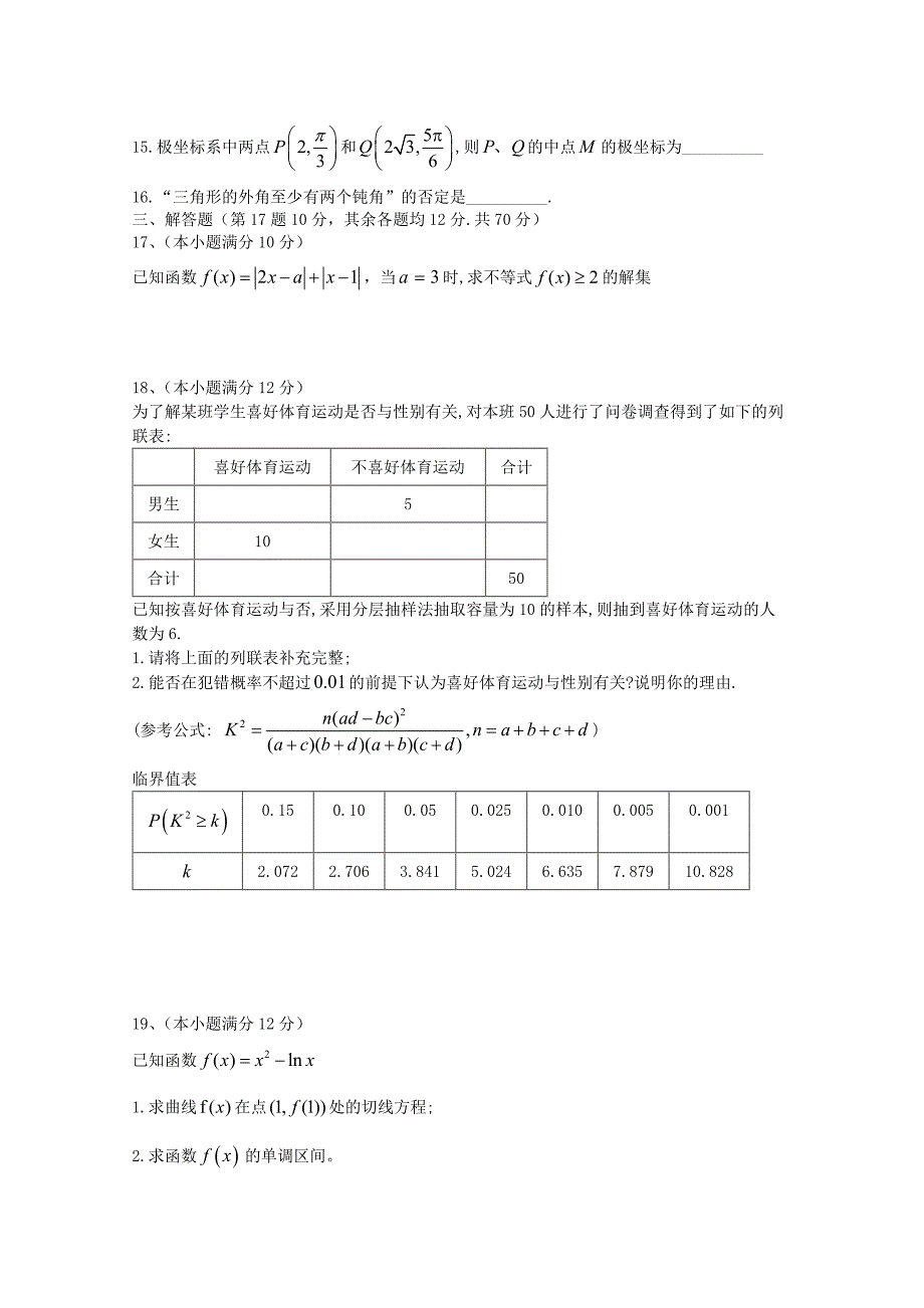 内蒙古阿拉善左旗高级中学高二数学下学期期末考试试题文_第3页