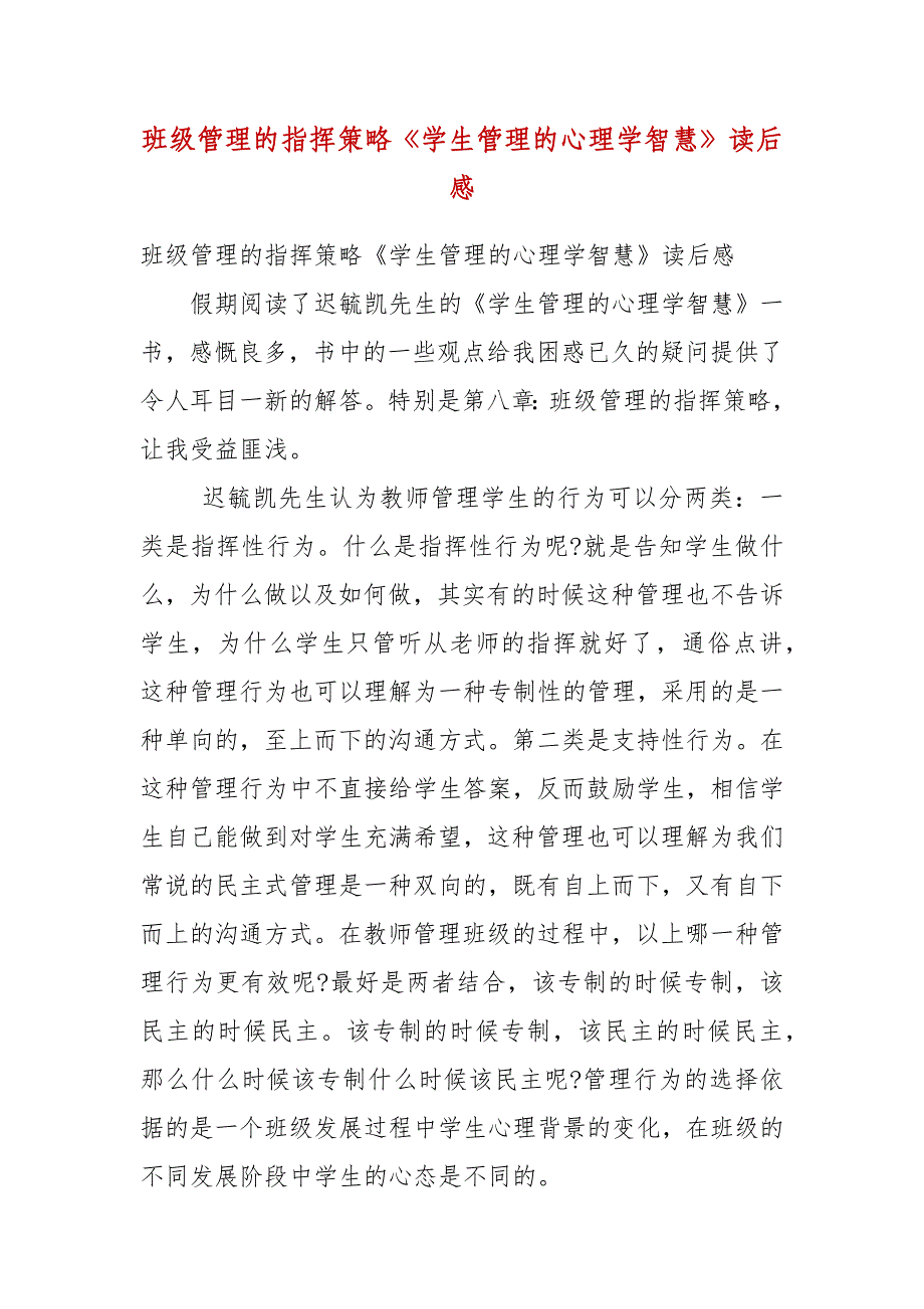 班级管理的指挥策略《学生管理的心理学智慧》读后感_第3页