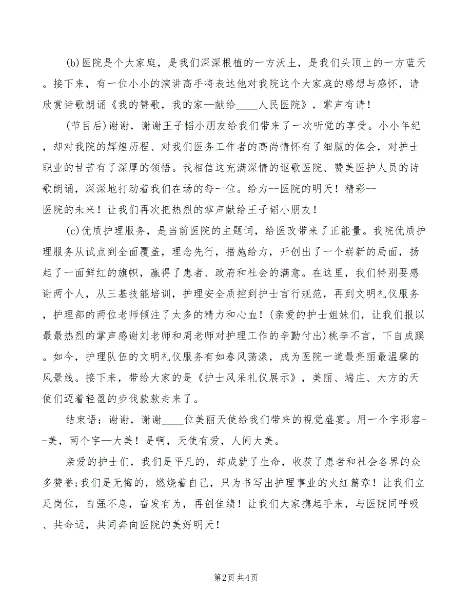 2022年护士节风采礼仪展示主持词_第2页