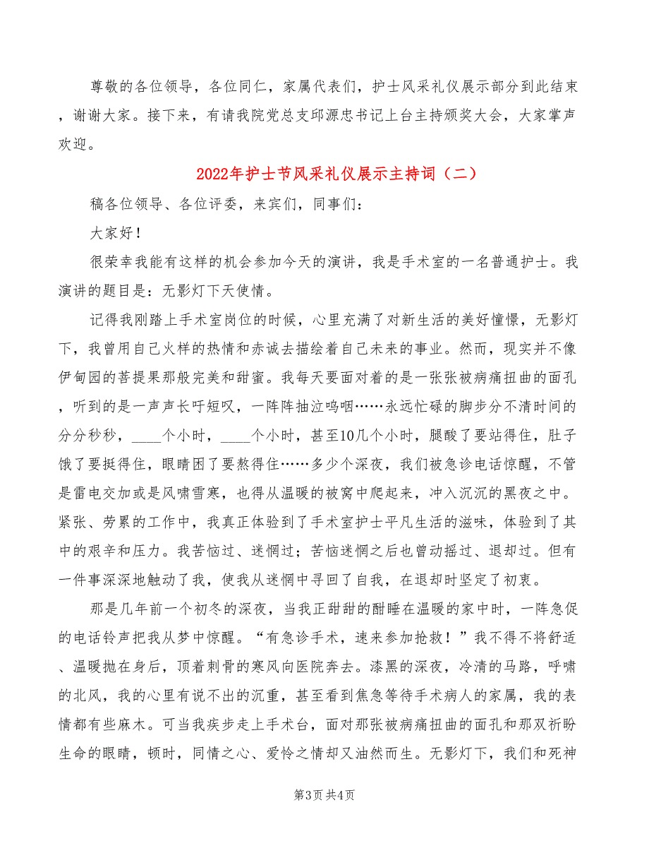 2022年护士节风采礼仪展示主持词_第3页