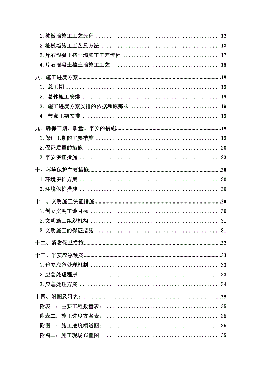 桩板墙施工方案3_第2页