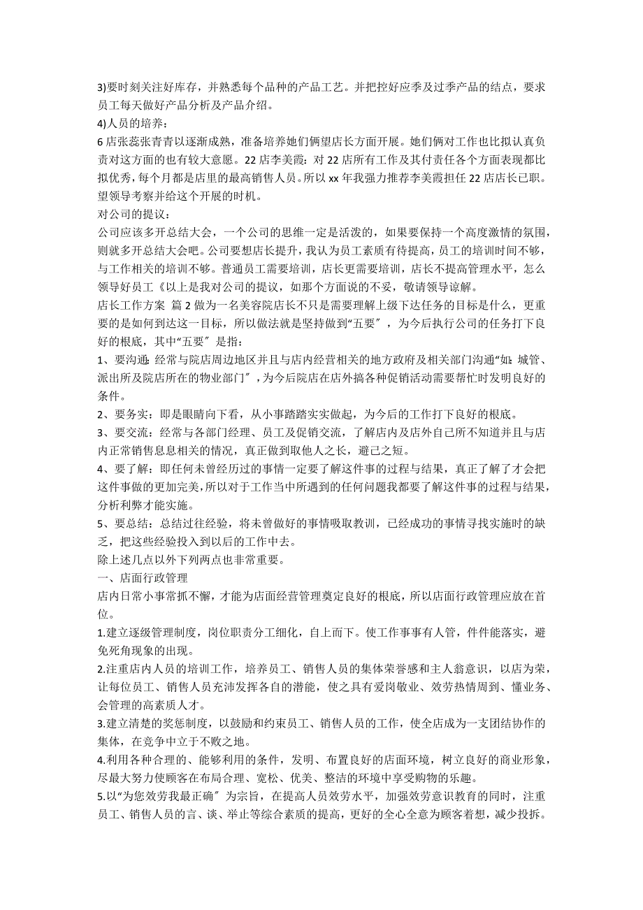 【精选】店长工作计划4篇_第2页