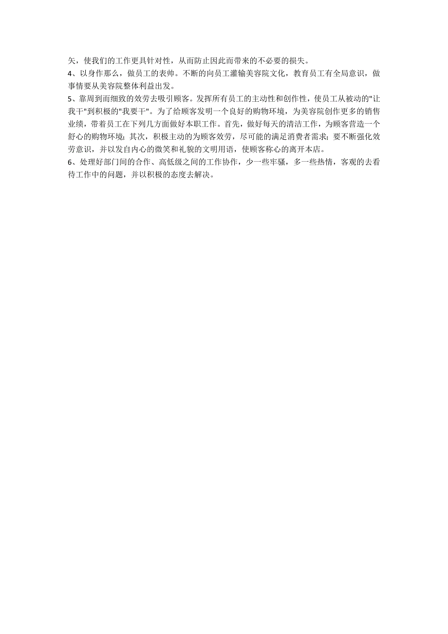 【精选】店长工作计划4篇_第4页