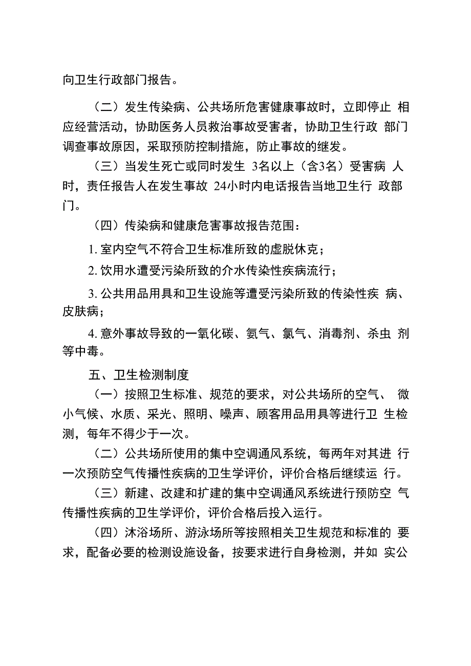 公共场所卫生管理制度范文_第3页